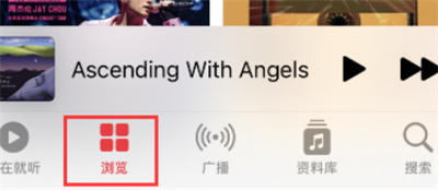 Apple music怎么收听演唱会音频