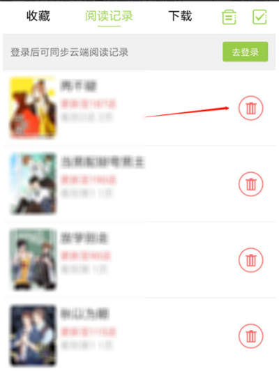 追追漫画怎么删除阅读记录