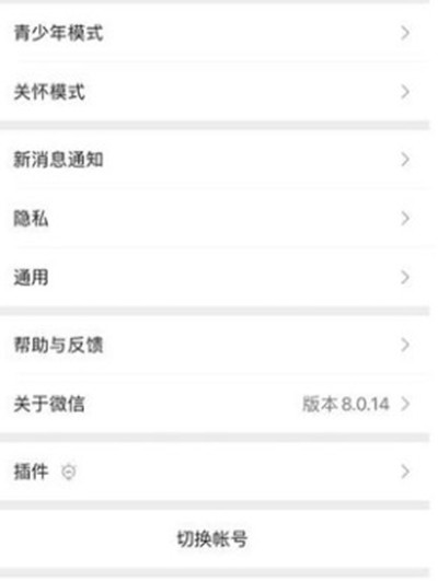 微信8.0.15更新了什么