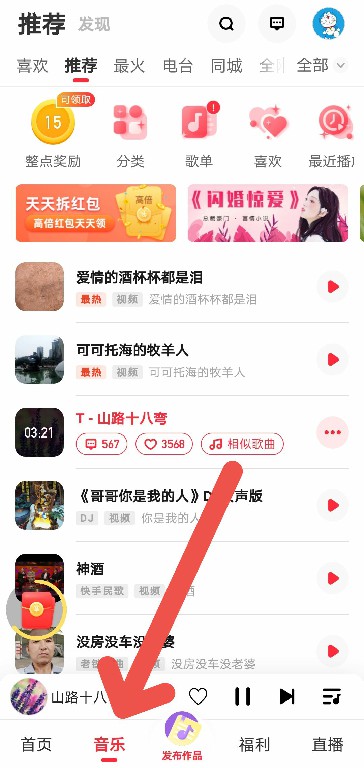 快音APP如何设置音乐为彩铃