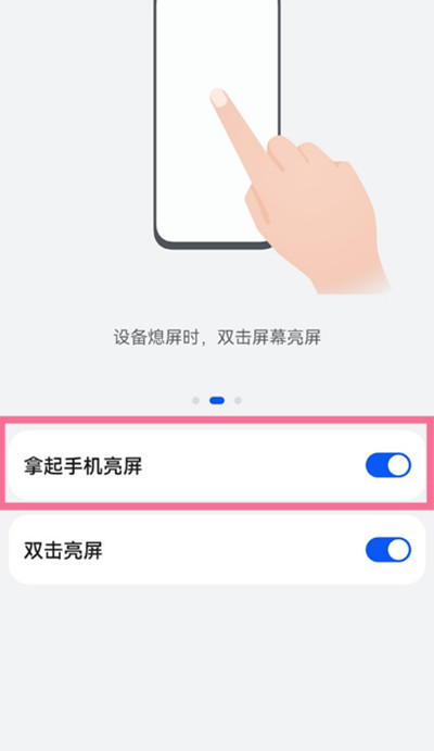 华为p50pro怎么设置抬起亮屏