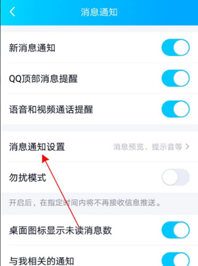 腾讯QQ怎么关闭消息预览