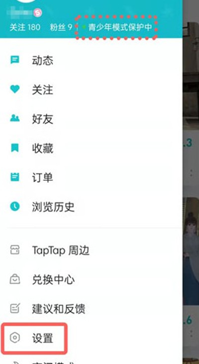 taptap怎么关闭青少年模式