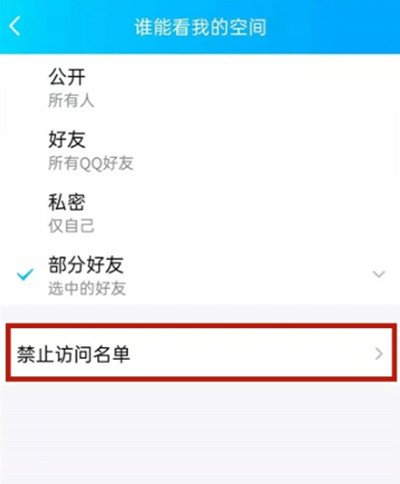 腾讯QQ怎么设置禁止访问名单
