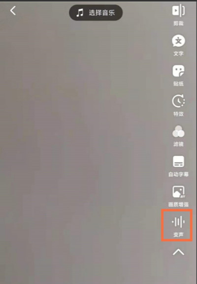 抖音怎么设置短视频变声