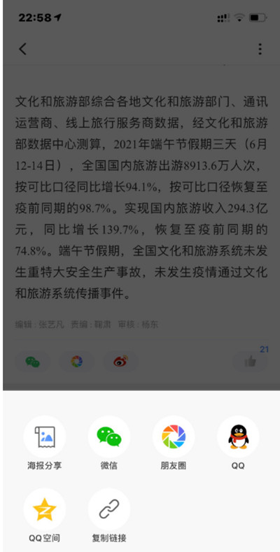 北国app怎么分享文章