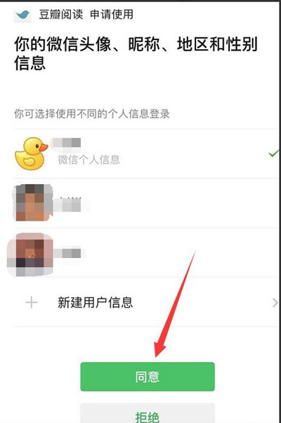 豆瓣阅读怎么绑定微信账号