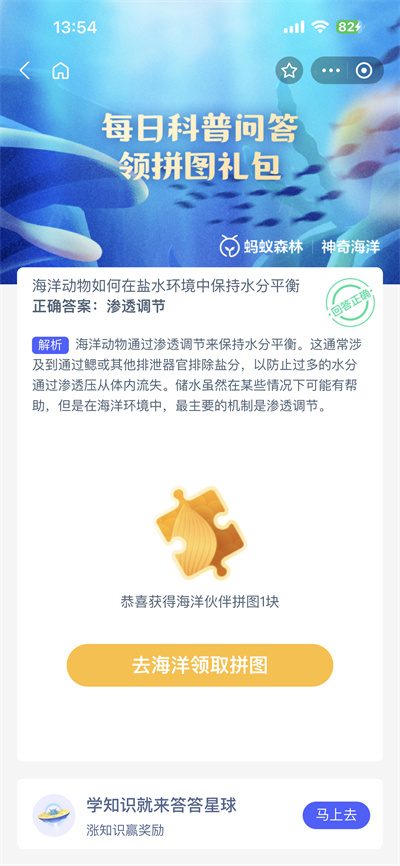 支付宝神奇海洋8.4日答案是什么