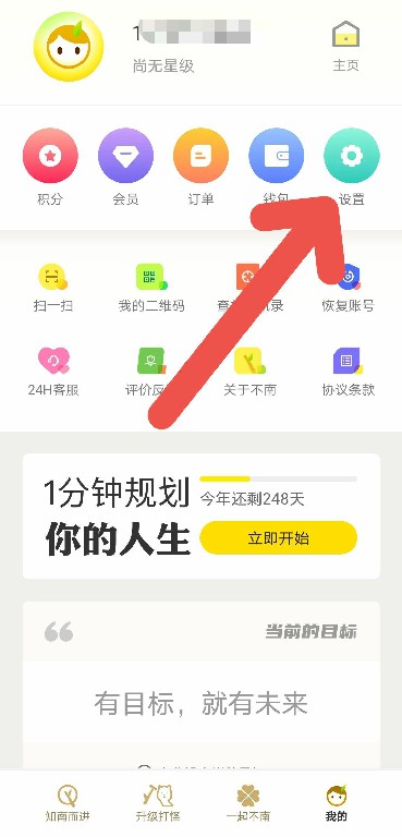 不南APP如何更改自己的性取向