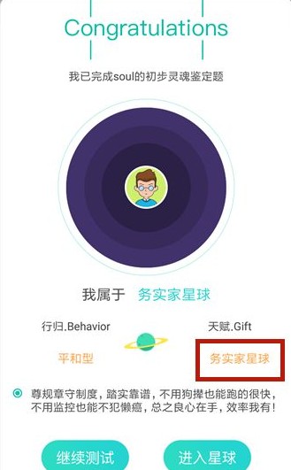 soul星球怎么换一批人