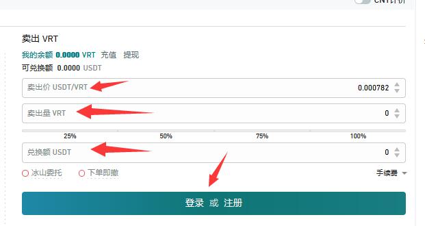 VRT币如何在芝麻开门上卖出