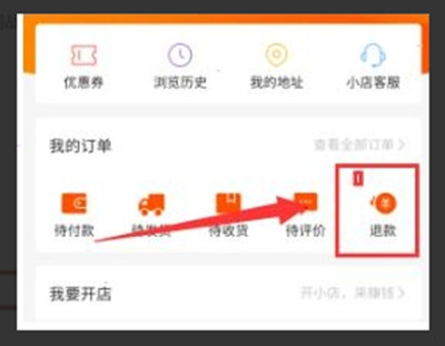 快手小店怎么申请退款