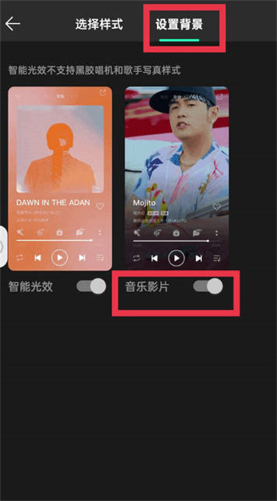 QQ音乐怎么开启音乐影片播放样式