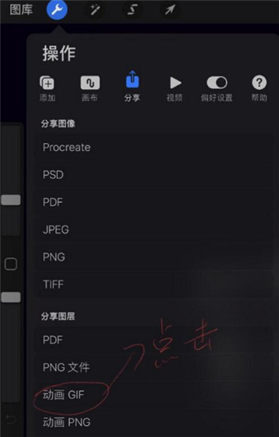 procreate动画如何导出