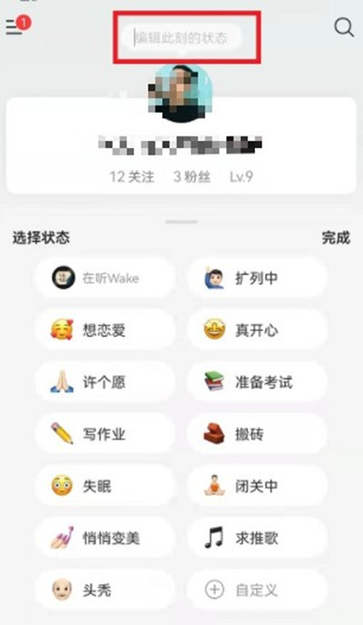 网易云音乐怎么展现自己的心情