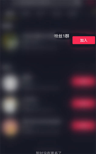 抖音怎么生成群号码