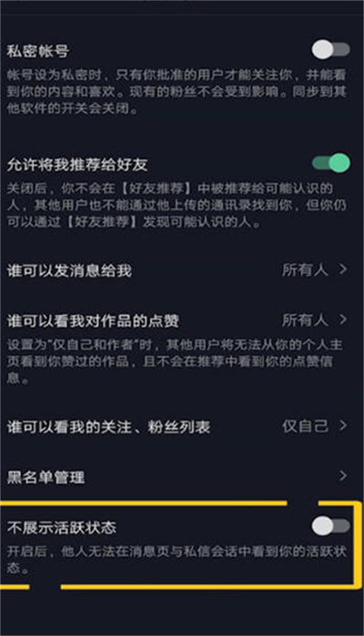 抖音怎么设置成隐身状态