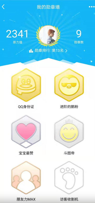 腾讯QQ新版本勋章墙怎么查看
