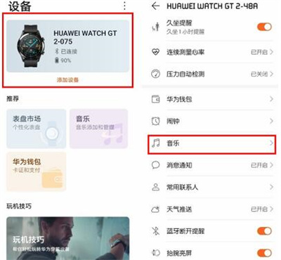 华为watch3如何播放音乐