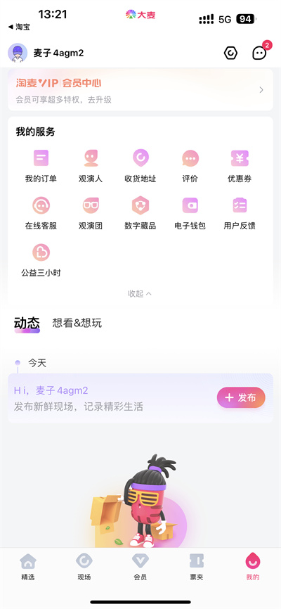 大麦app怎么绑定银行卡支付