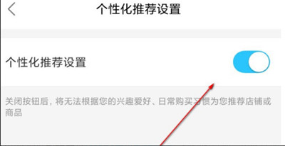 饿了么怎么关闭个性化推荐