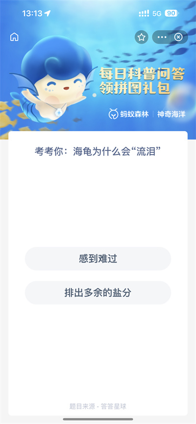 支付宝神奇海洋2.26日答案是什么