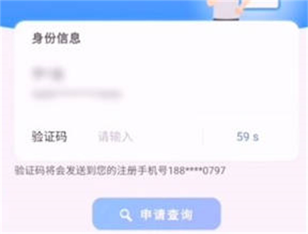 云闪付怎么查询个人征信