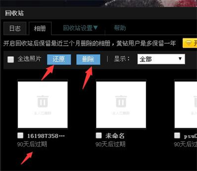 QQ回收站的照片删除以后怎么恢复