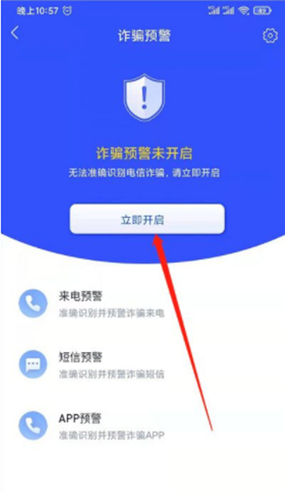 国家反诈中心苹果版怎么开启预警