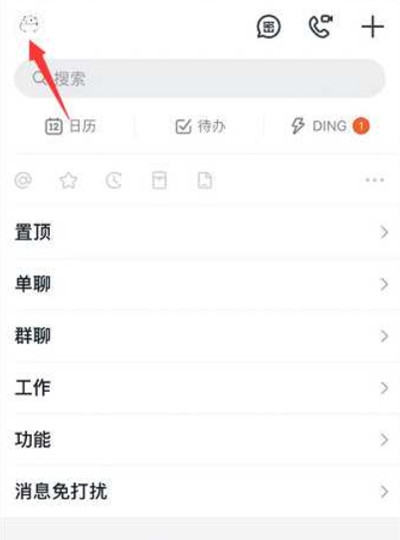 钉钉怎么把圈子入口隐藏