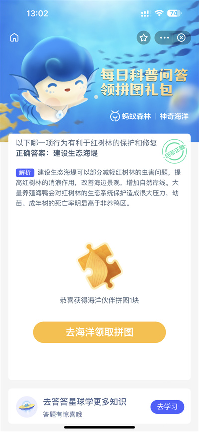 支付宝12.6日神奇海洋答案是什么