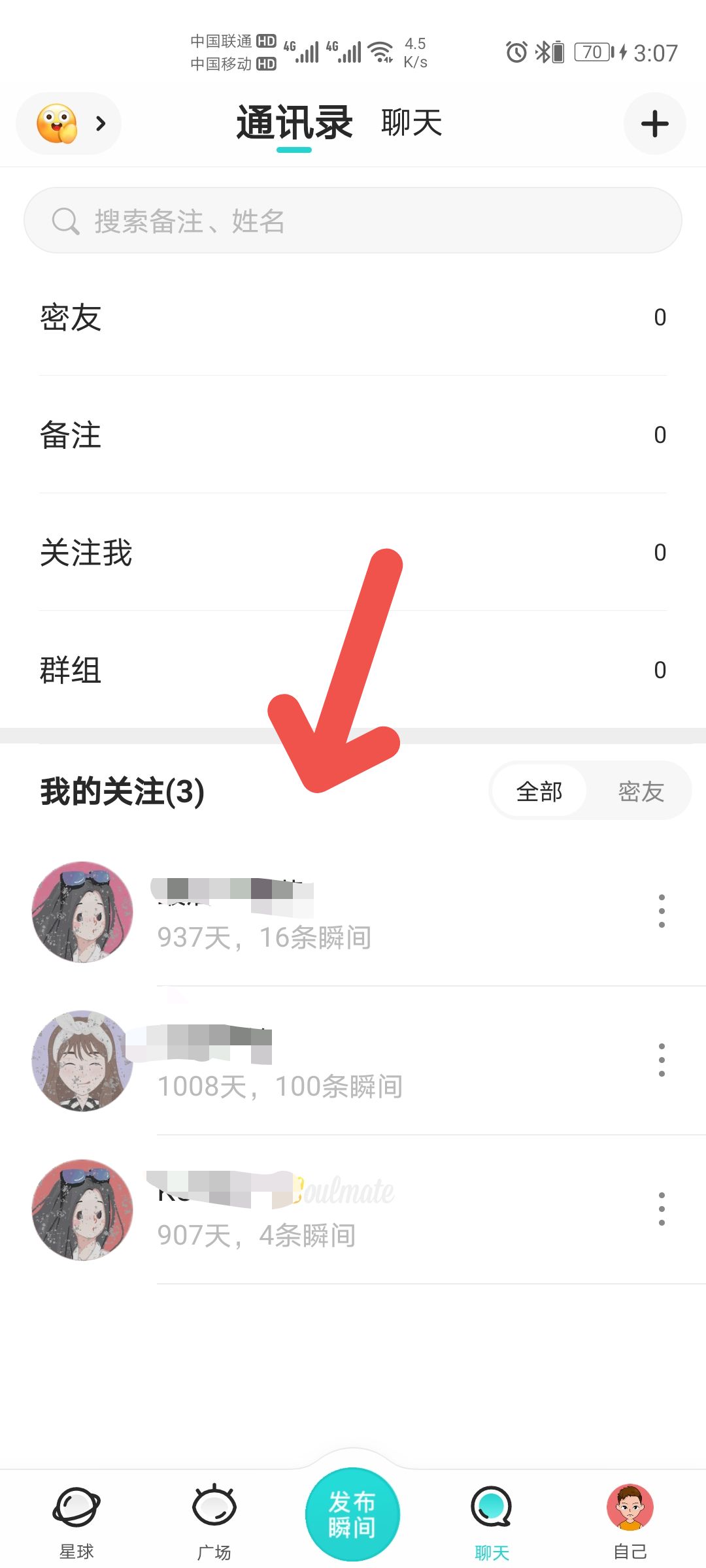 soulAPP如何拉黑好友