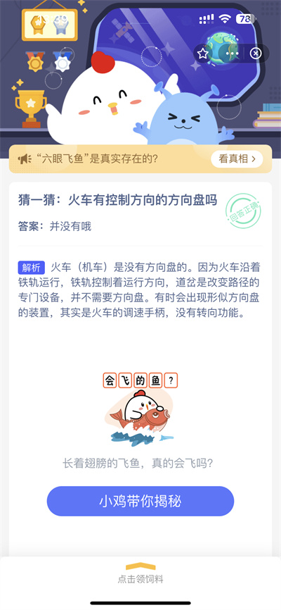 支付宝蚂蚁庄园12.21答案是什么