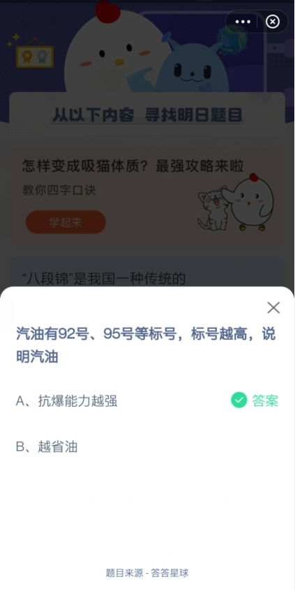 汽油有92号95号等标号标号越高说明汽油蚂蚁庄园4月19日答案最新