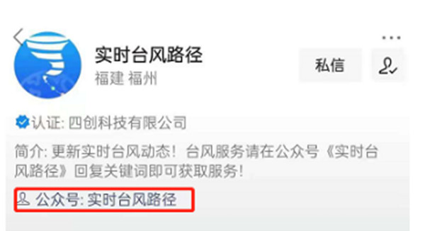 微信怎么查看台风实时路径
