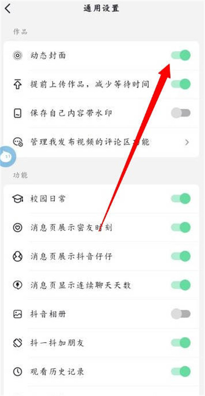 抖音自动播放视频功能怎么设置