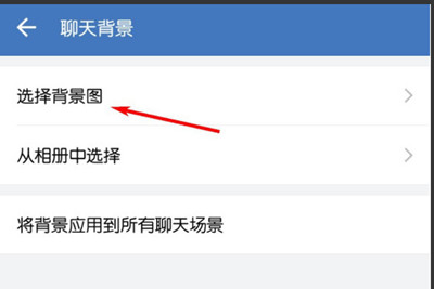 企业微信怎么更换聊天背景