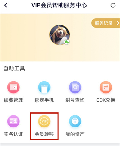 腾讯视频微信会员怎么换成QQ