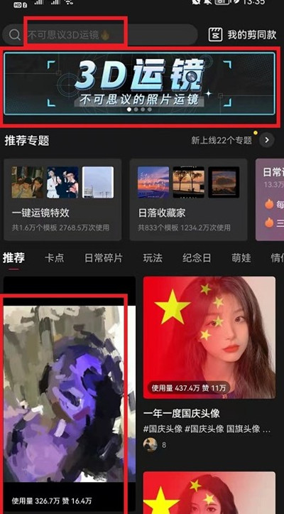 剪映怎么制作不可思议运镜视频