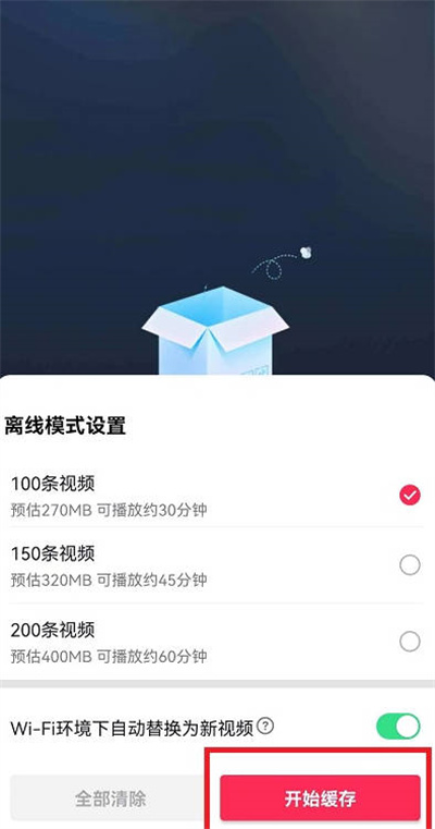 抖音离线模式怎么开启-抖音离线模式什么意思