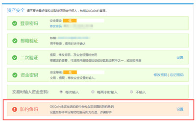 OKCoin怎么设置防钓鱼码