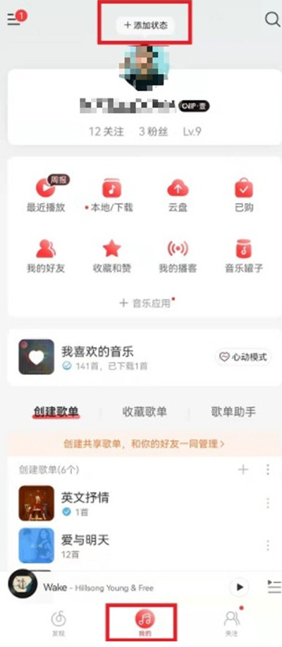 网易云音乐怎么展现自己的心情