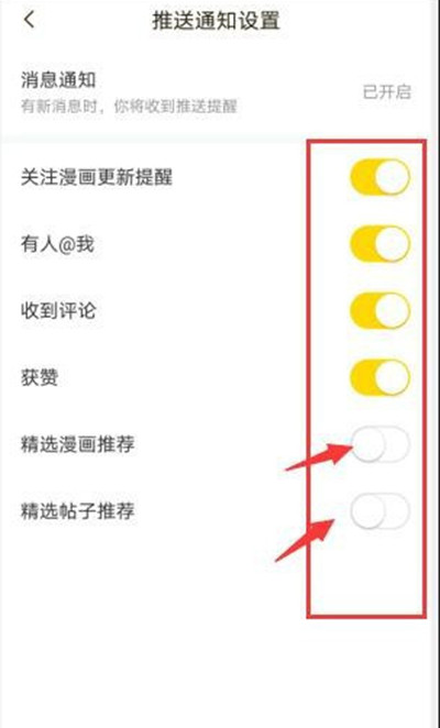 快看漫画怎么关闭推送消息