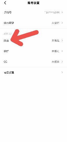 住小帮APP如何绑定抖音账号