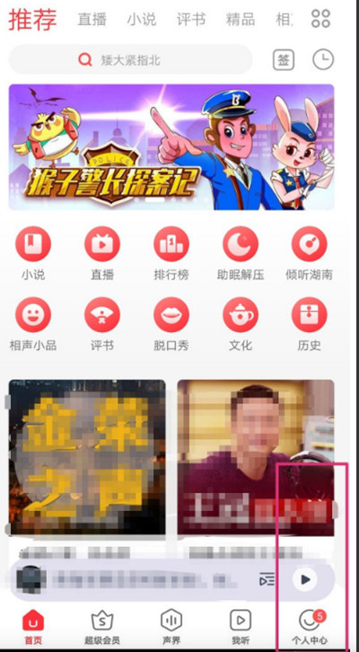 蜻蜓FM怎么关闭会员自动续费