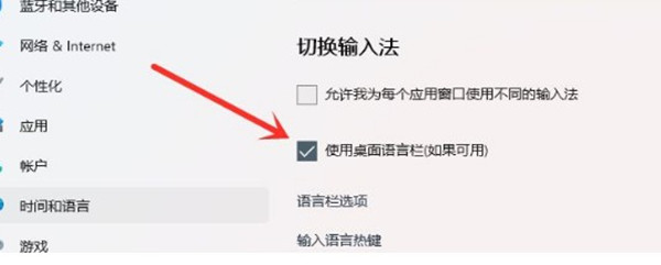 win11系统怎么把输入法最小化