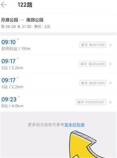 车来了怎么查看公交发车时间表