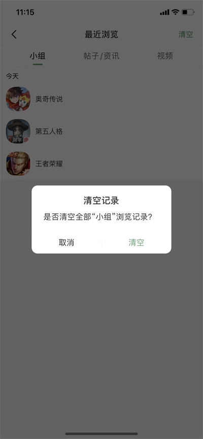 4399游戏盒怎么删除浏览器记录