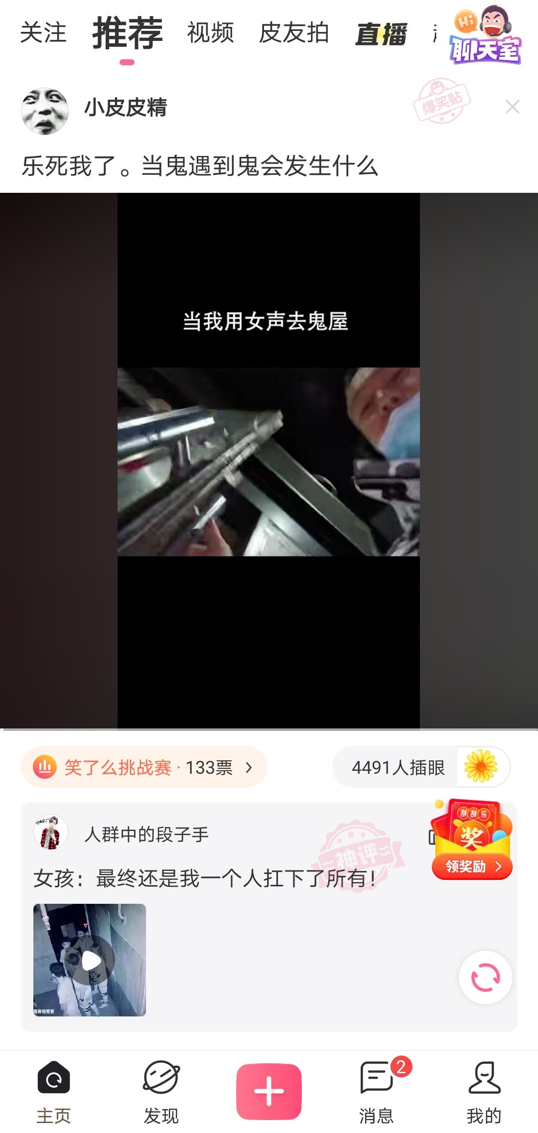 皮皮搞笑APP如何下载视频