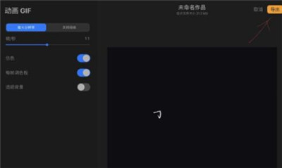 procreate动画如何导出